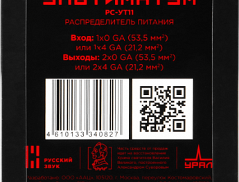 Дистрибьютор УРАЛ УЛЬТИМАТУМ РС-УТ11
