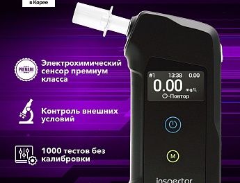 Алкотестер INSPECTOR AT950