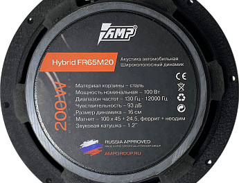 Широкополосная акустика AMP FR65M20 HYBRID